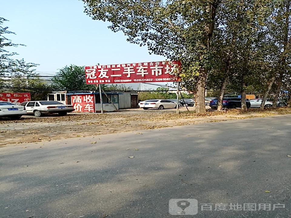 冠友二手车市场