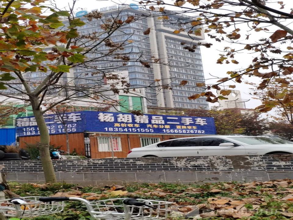 杨胡精品二手车