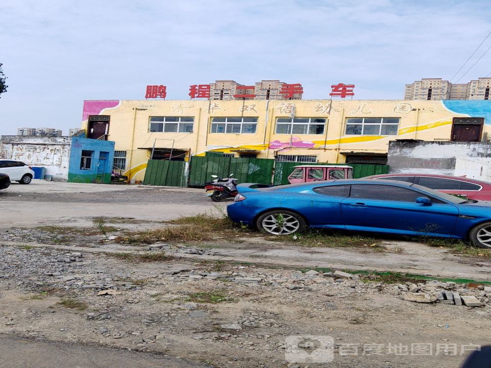 鹏程二手车(黄河路)