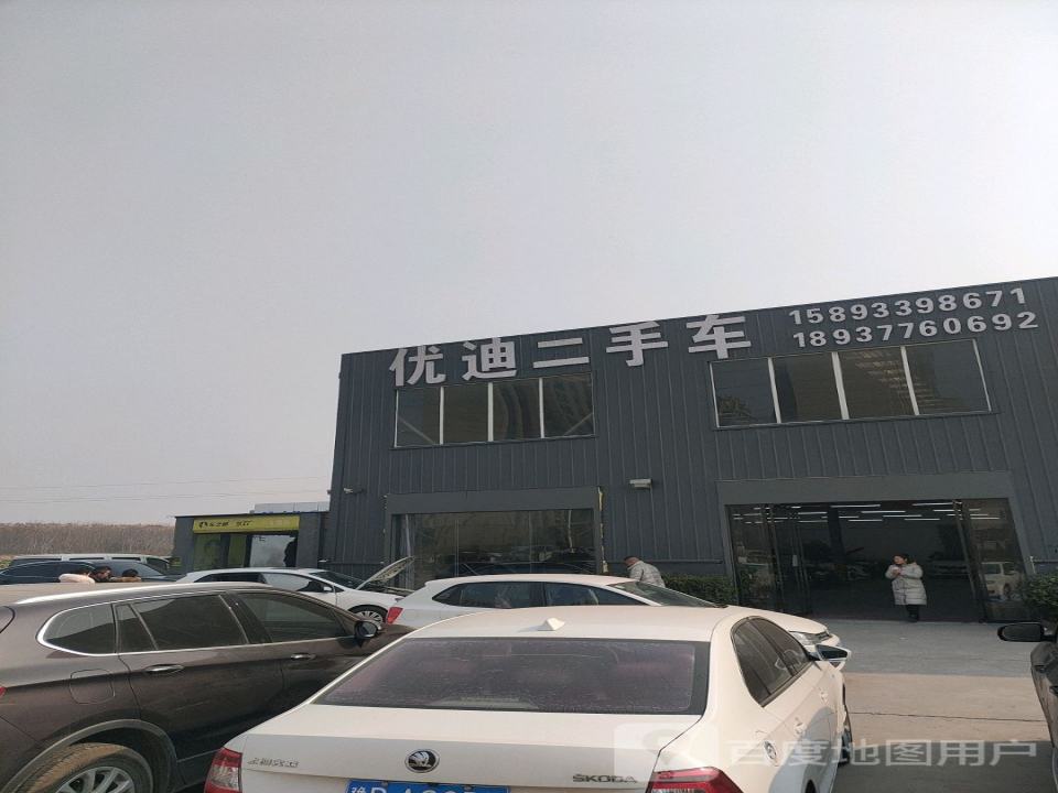 优迪二手车