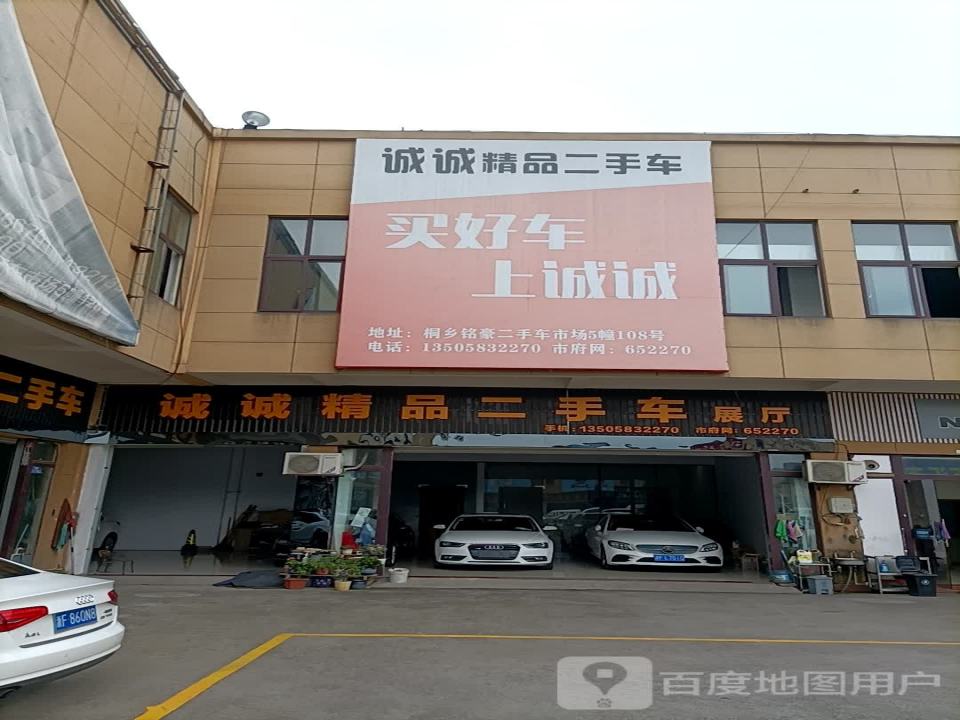诚诚精品二手车展厅