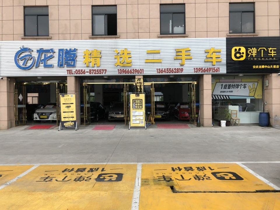 龙腾精选二手车