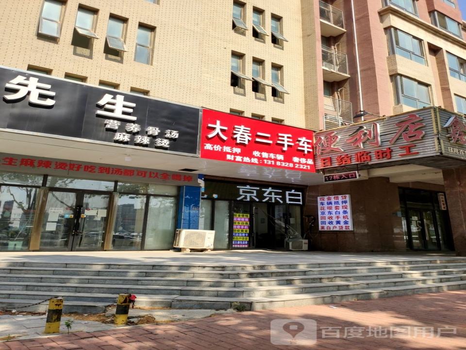 大春二手车