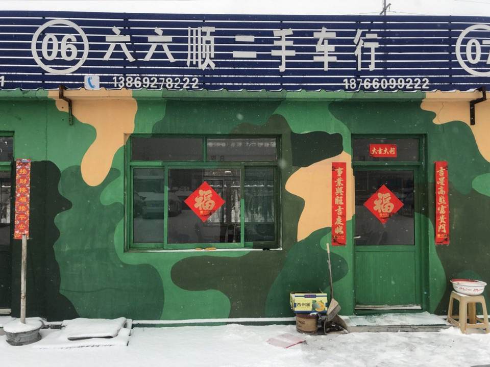 德州市二手车交易市场(崇德五大道)