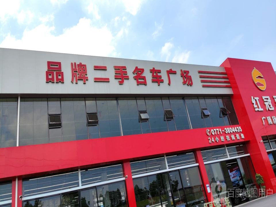品牌二手名车广场