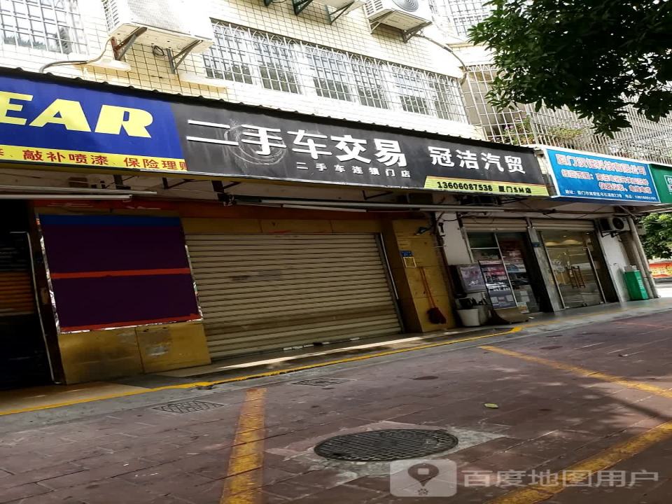 厦门翔和兴二手车交易有限公司