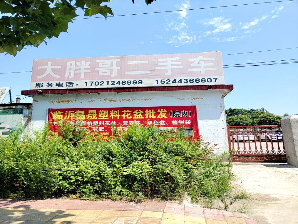 大胖哥精品二手车