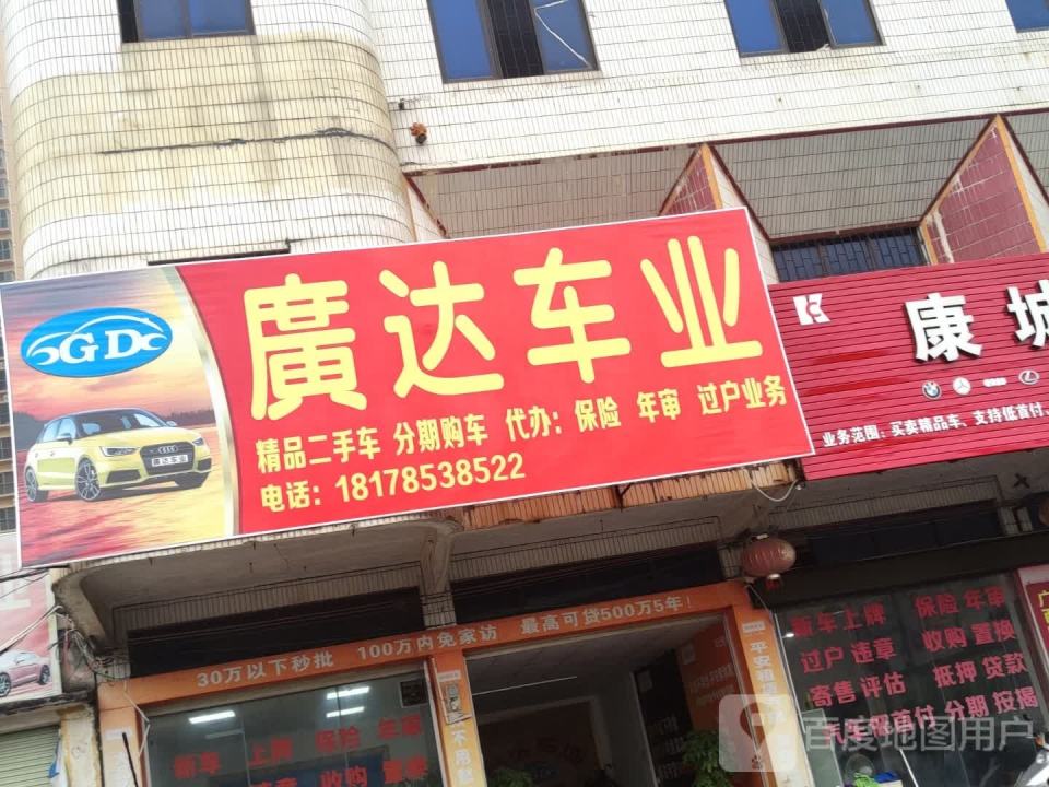 广达车业