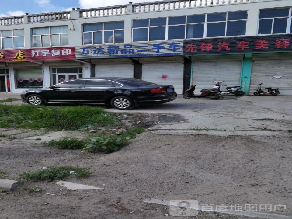 万达精品二手车(莒道线)