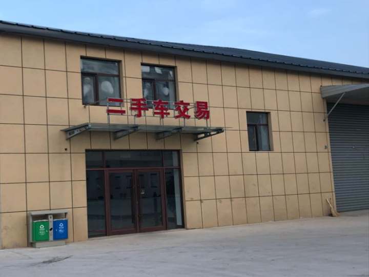 呼伦贝尔市明远二手车交易市场有限责任公司