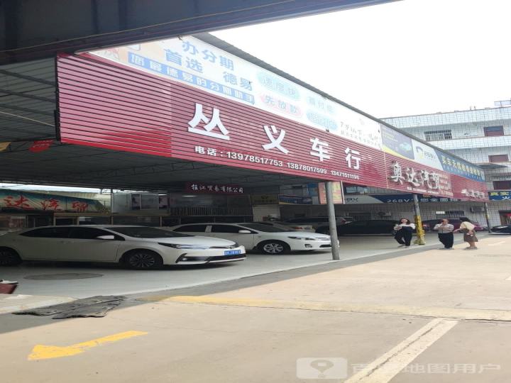 创达汽贸