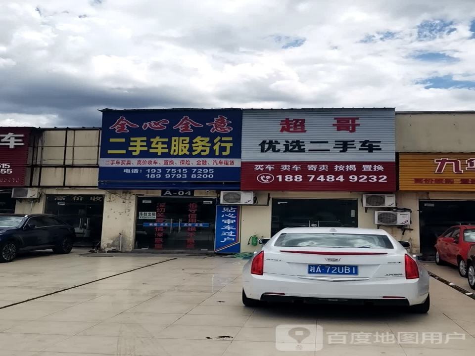 全心全意二手车服务行
