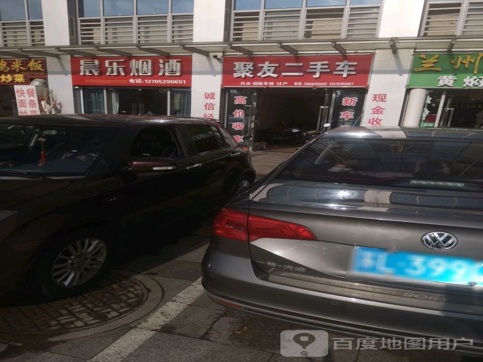 聚友二手车(苏珈大厦)