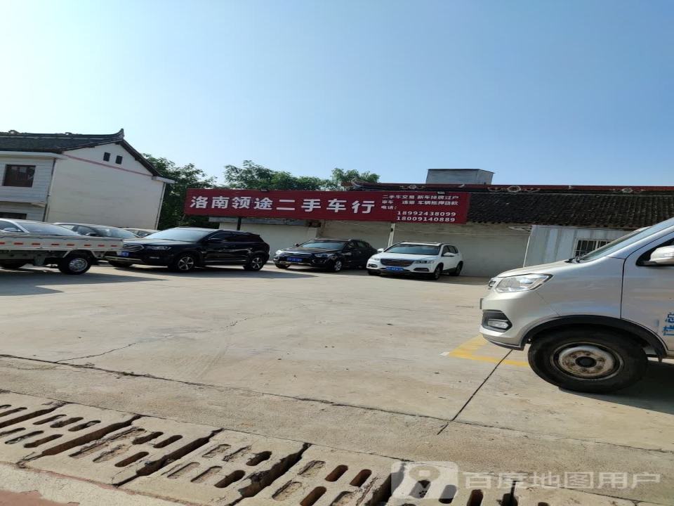 洛南领途二手车行