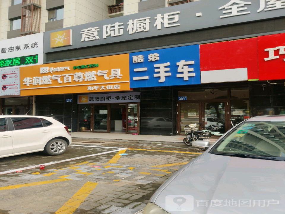酷弟二手车