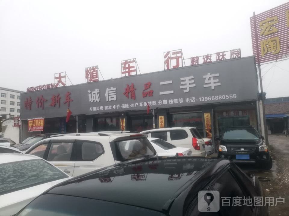 诚信二手车(西二环)