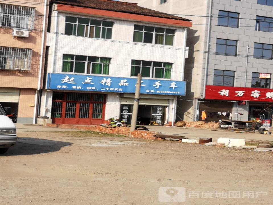 起点精品二手车