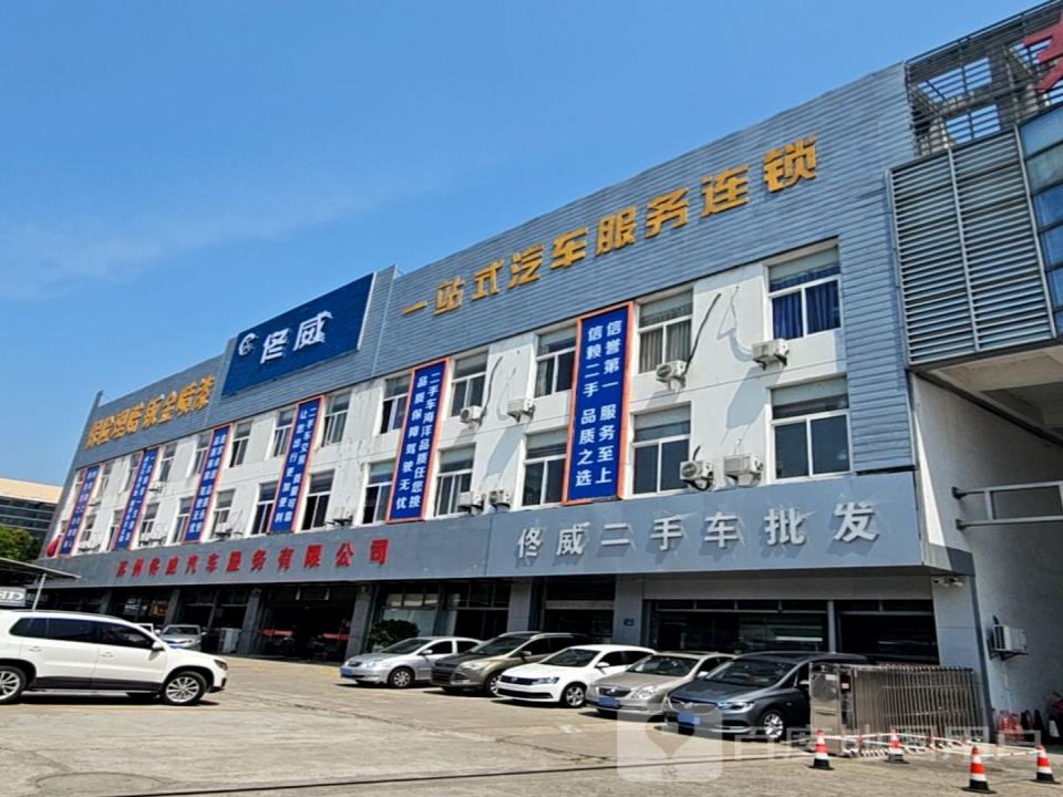 佟威二手车批发