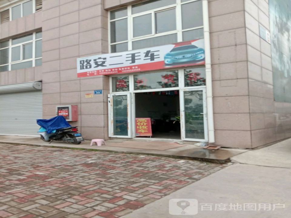 路安二手车