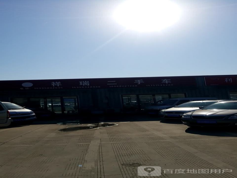 祥瑞二手车