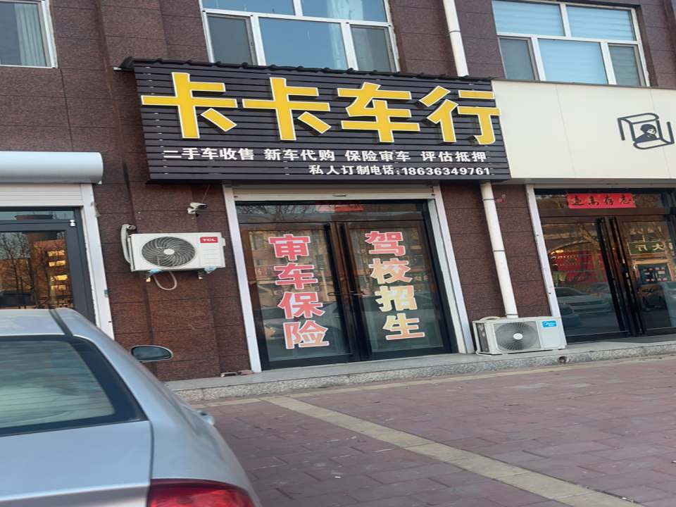 卡卡车行