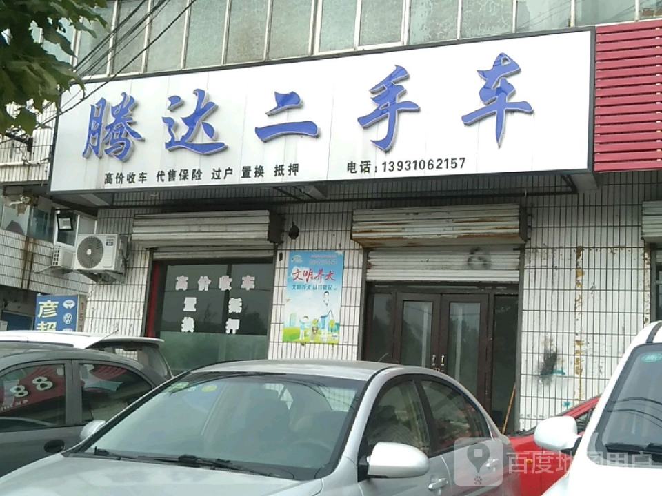 腾达二手车(河西街)