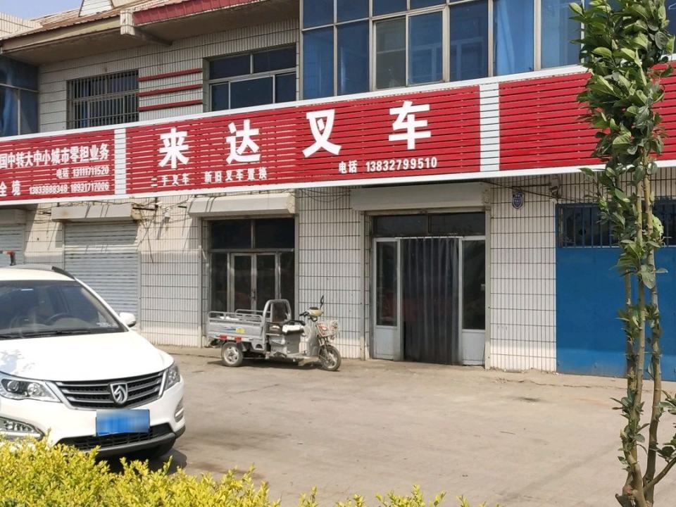 来达新旧叉车置换