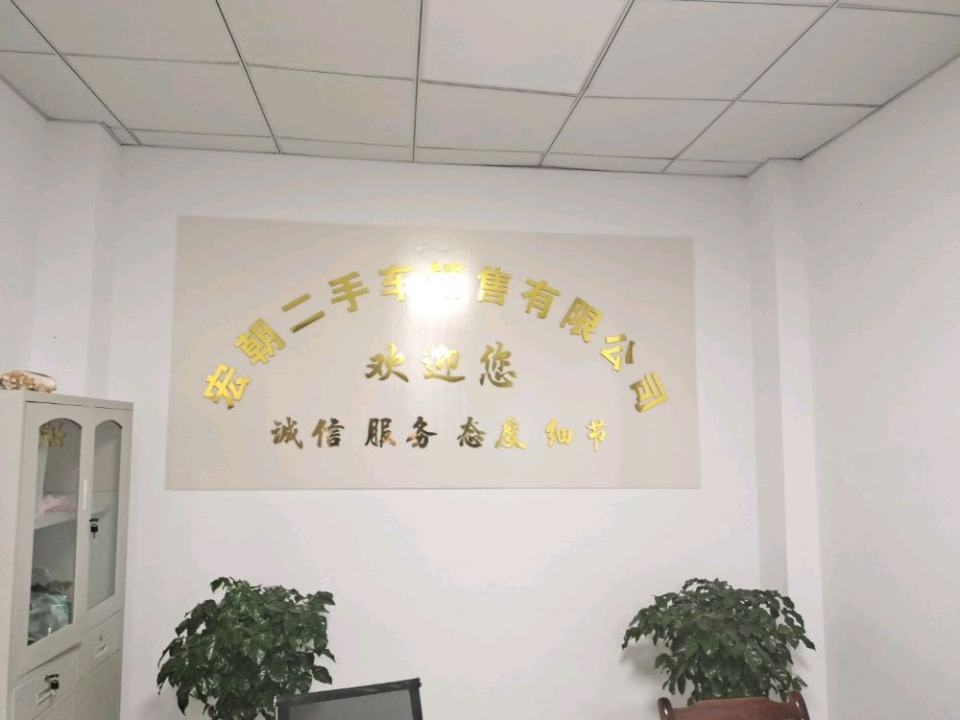 宏朝精品二手车