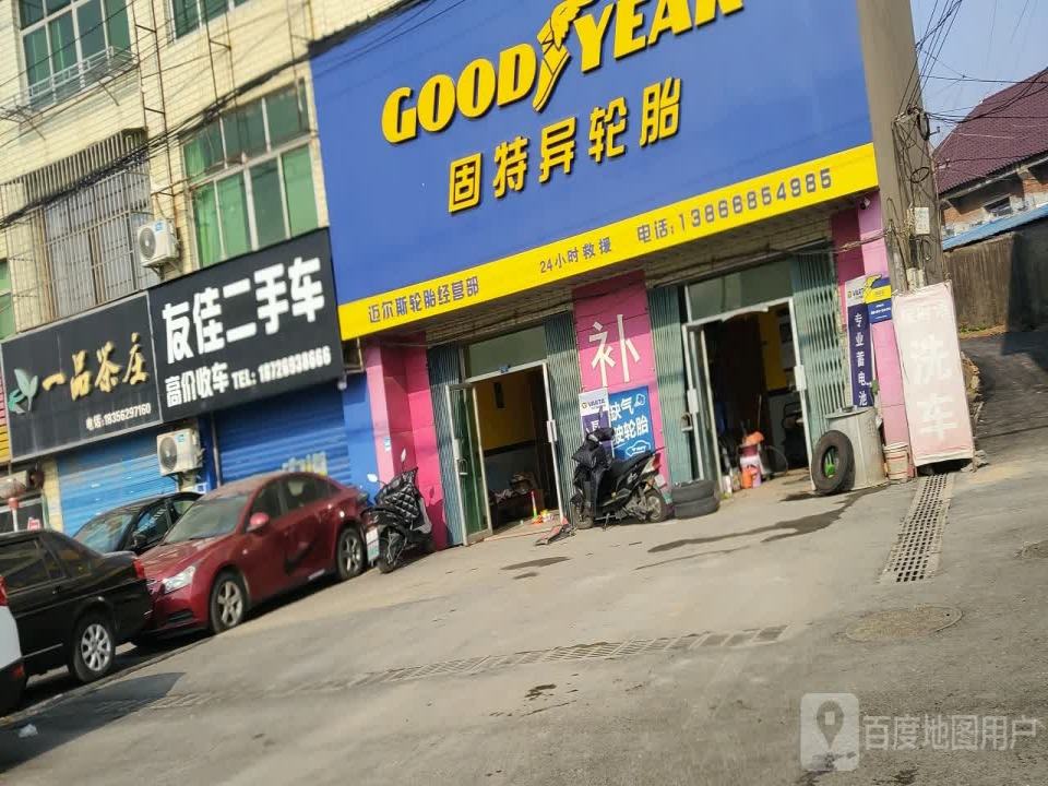 友佳二手车