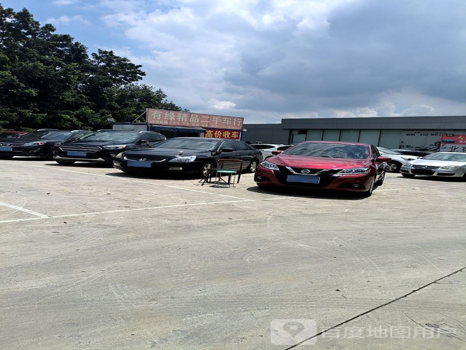 有缘精品二手车行