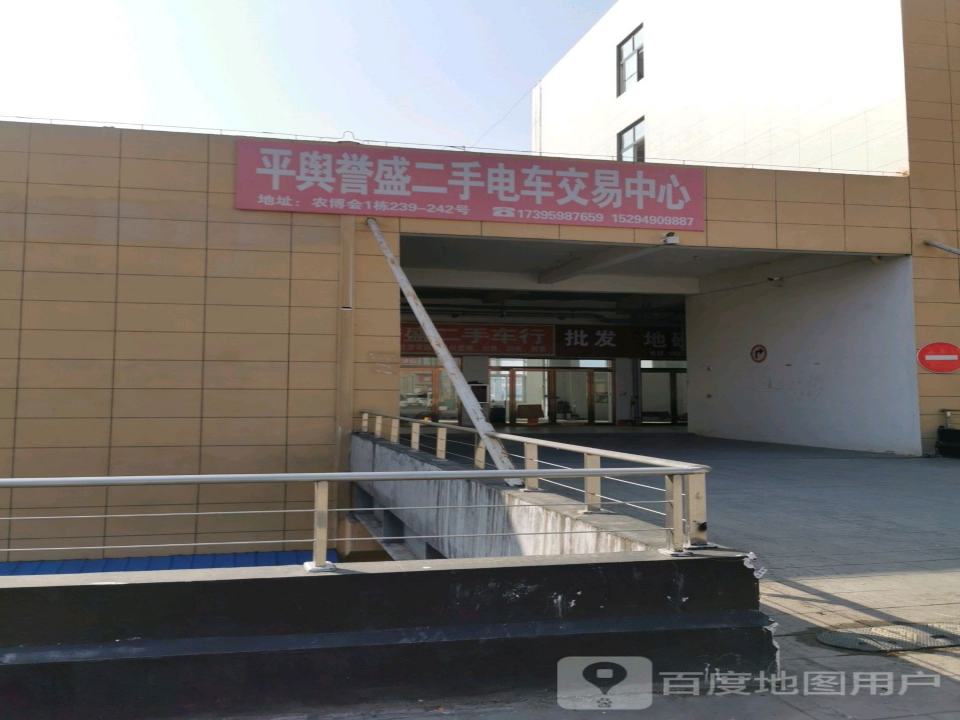 平兴誉盛二手车行