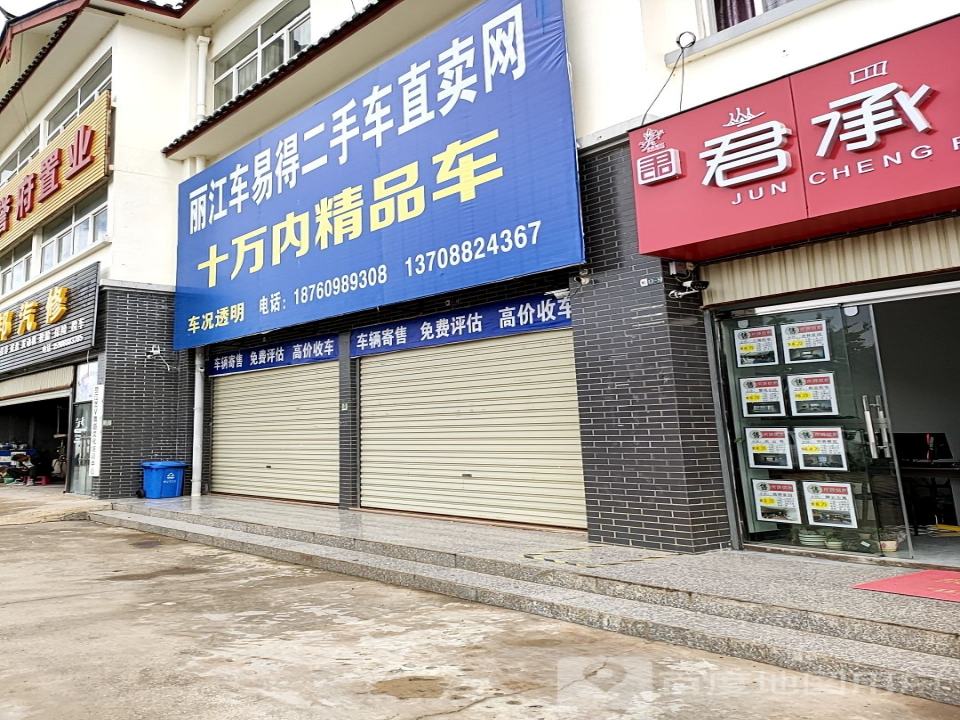 丽江车易得二手车直卖网