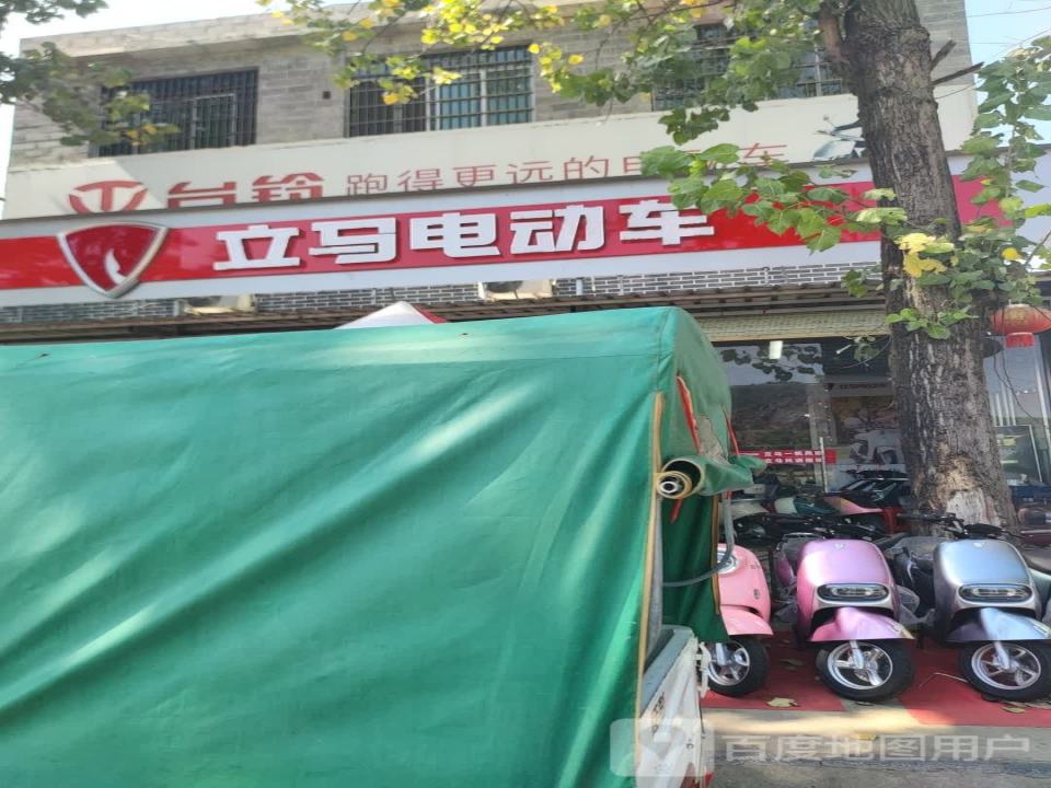 立马电动车