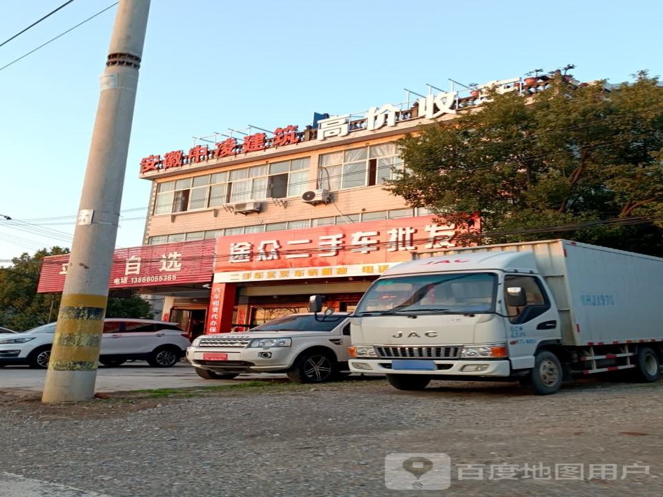 途众二手车