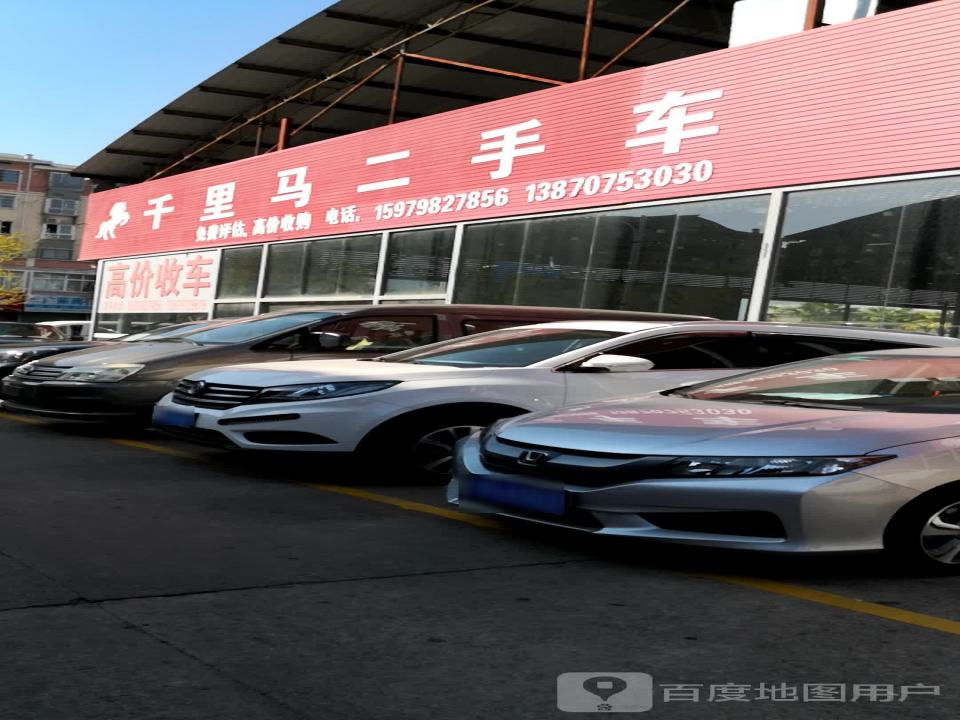 千里马二手车