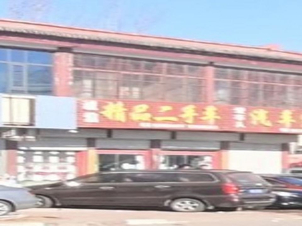 诚信精品二手车(沂新线)