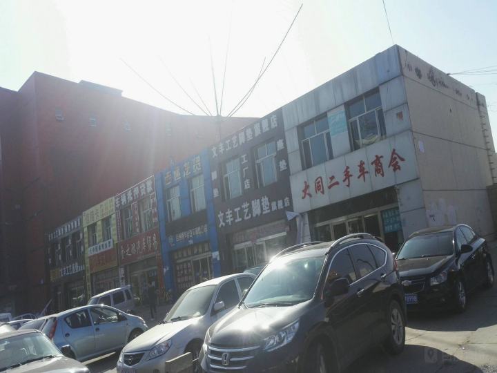 大同二手车商会