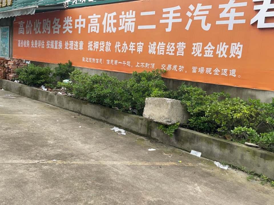 君浩二手车
