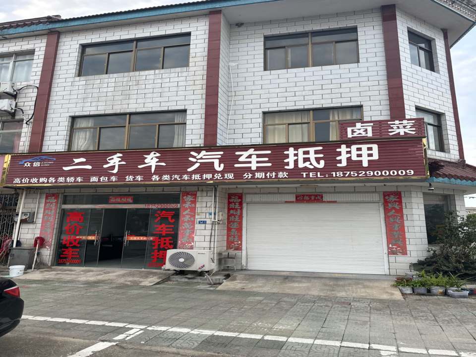 二手车汽车抵押