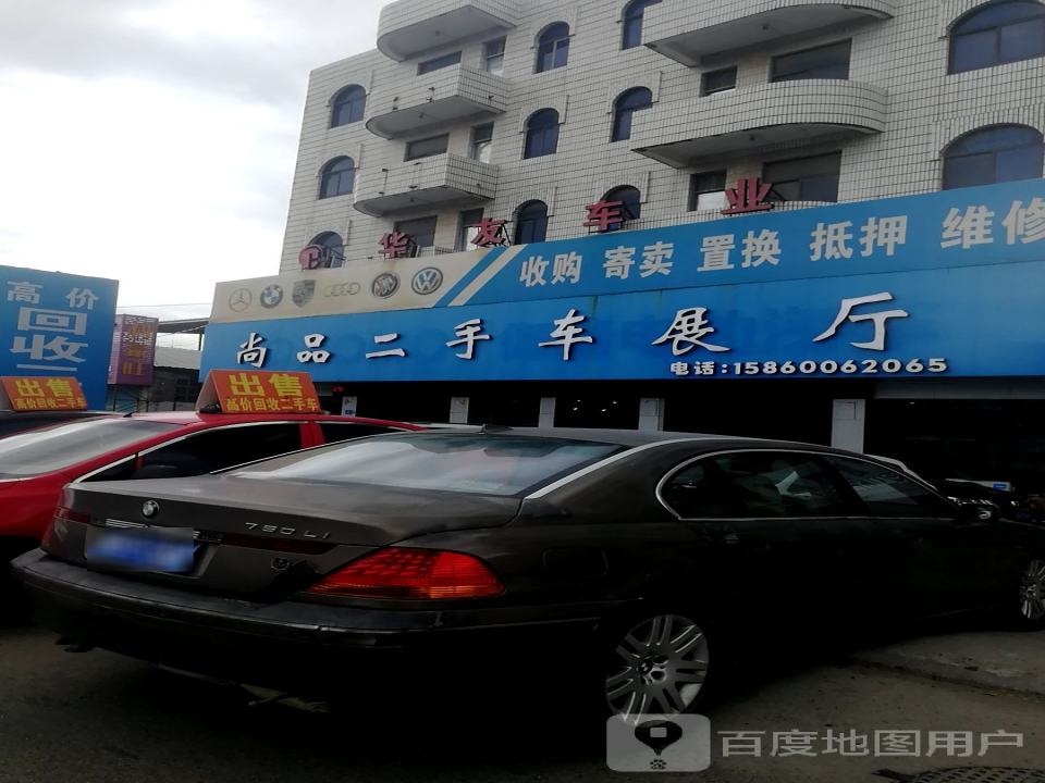 尚品二手车展厅
