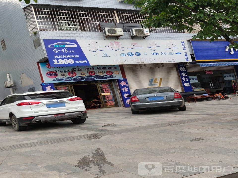 豪旗二手车