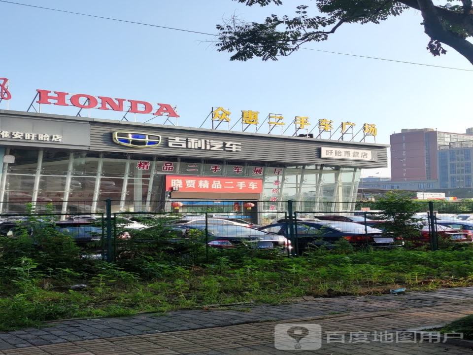 众惠二手车广场