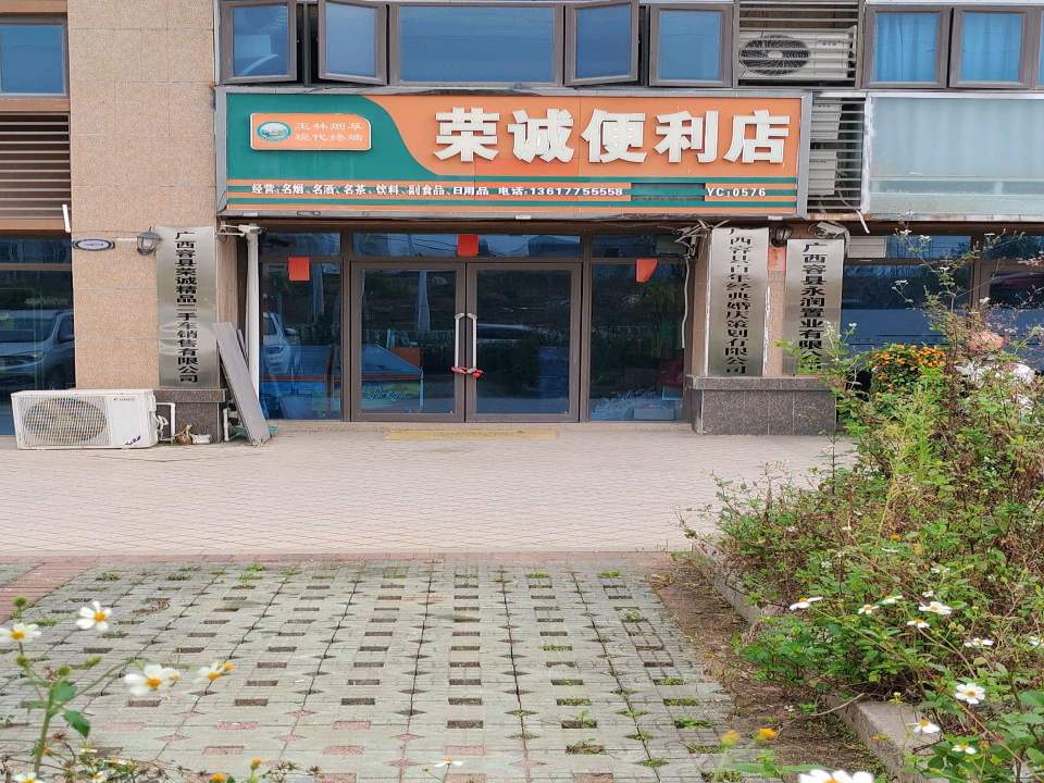 荣诚精品二手车