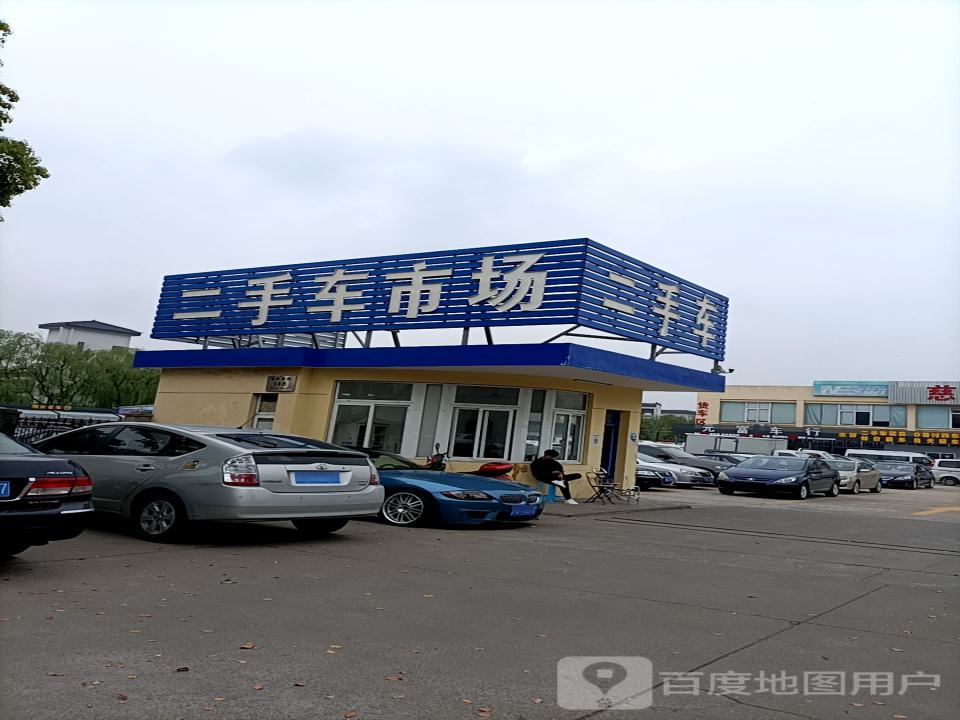慈吉二手车交易市场