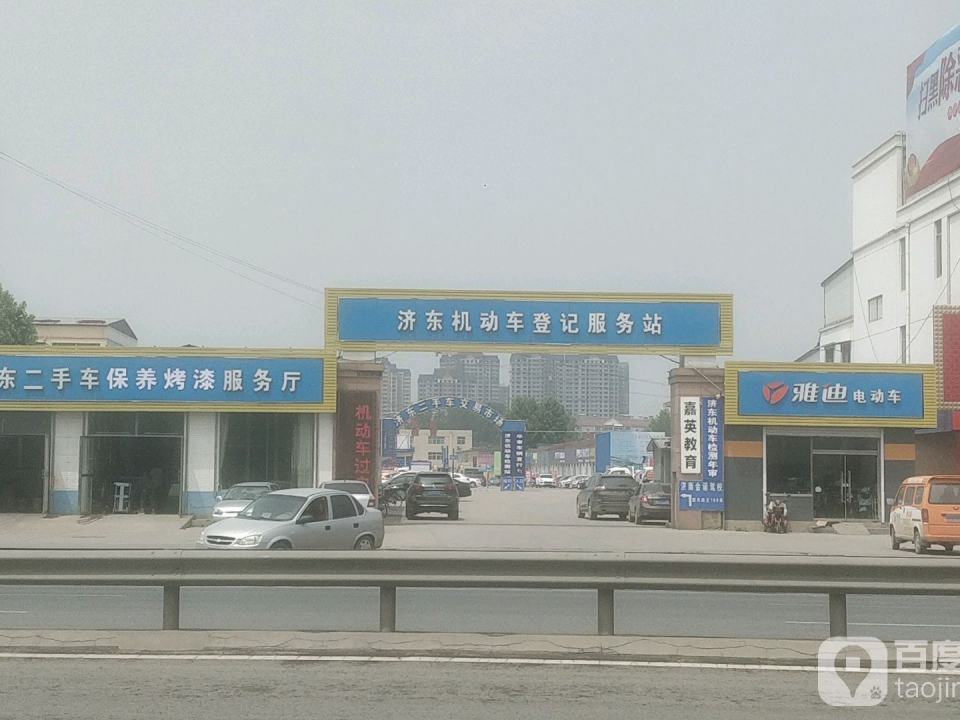 济东二手车市场综合服务厅