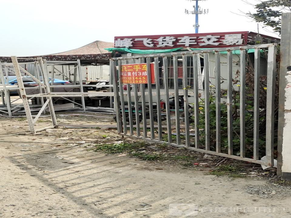 杭州峰飞二手货车交易市场