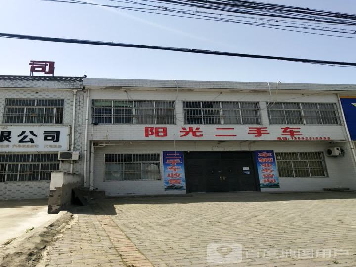 阳光二手车(310国道)
