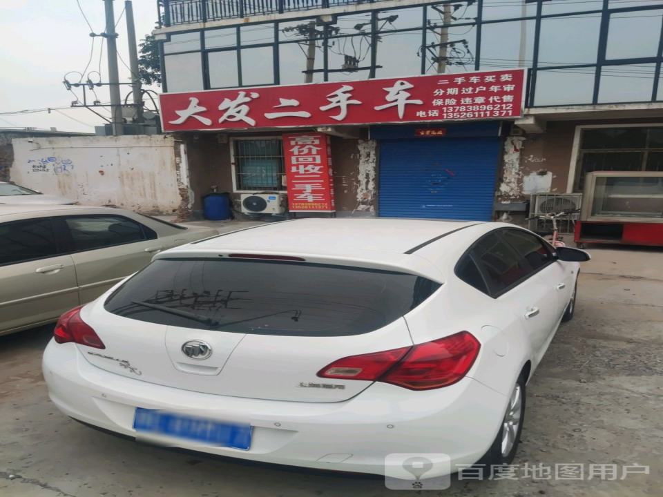 大发二手车