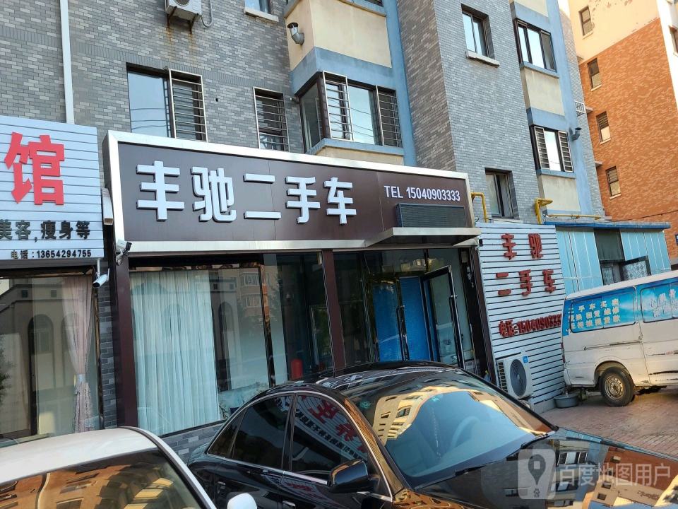 丰驰二手车