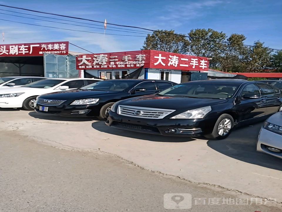 大涛二手车